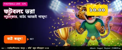 ফুটবল স্পোর্টস বেটিং এ জিতুন