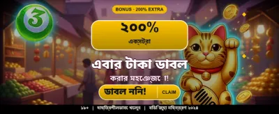 আজকের লাকি স্পিন ট্রাই করুন